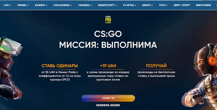 CS:GO Миссия: Выполнима – новая киберспортивная акция от 1XBet