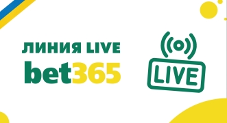 Линия live Bet365
