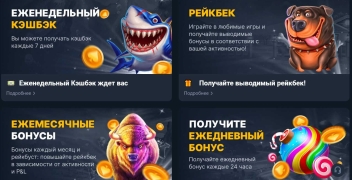 Бонус Coins Game за 1-й депозит: 100% + 50 FS