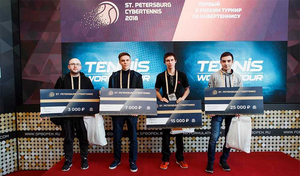 Победители турнира по кибертеннису в Санкт-Петербурге.