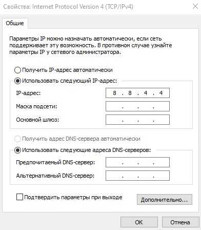 Настройка DNS-сервера на ПК с Windows