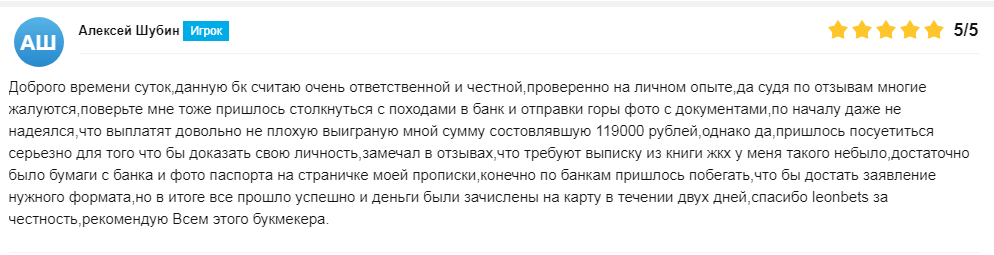 Скриншот отзыва о версии leonbets Украина
