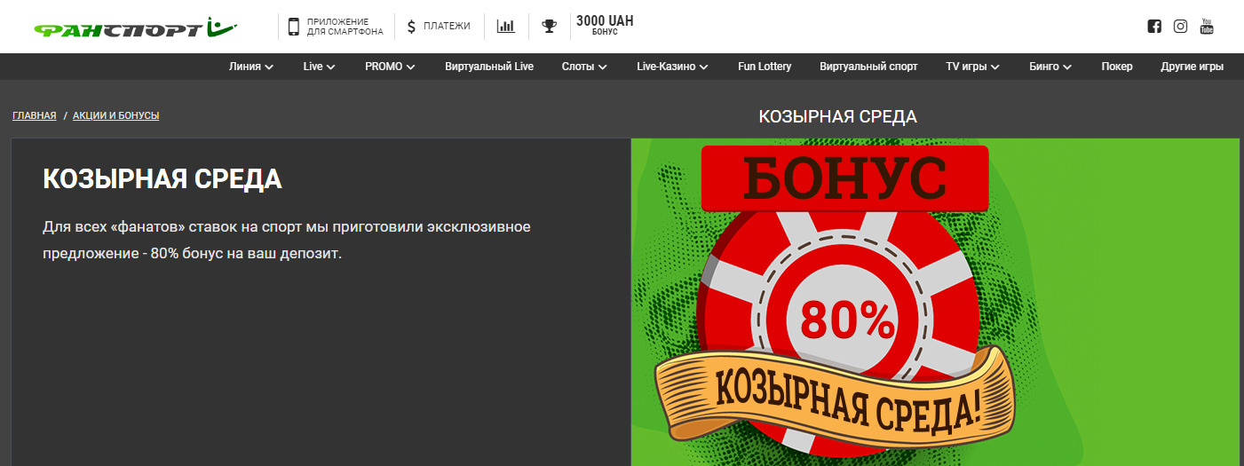 Ставки на спорт с бонусом