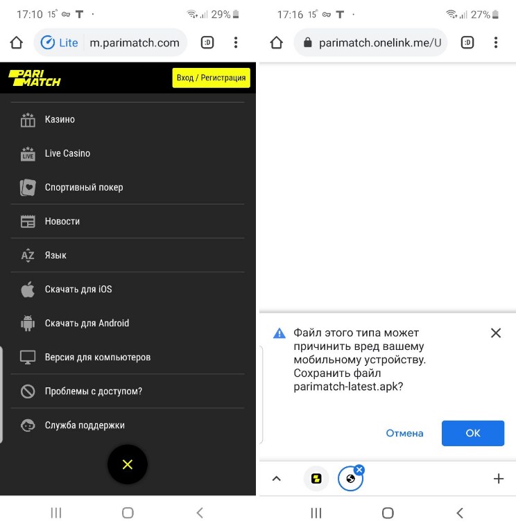 Скачать Париматч на Андроид 4.4.2 Украина