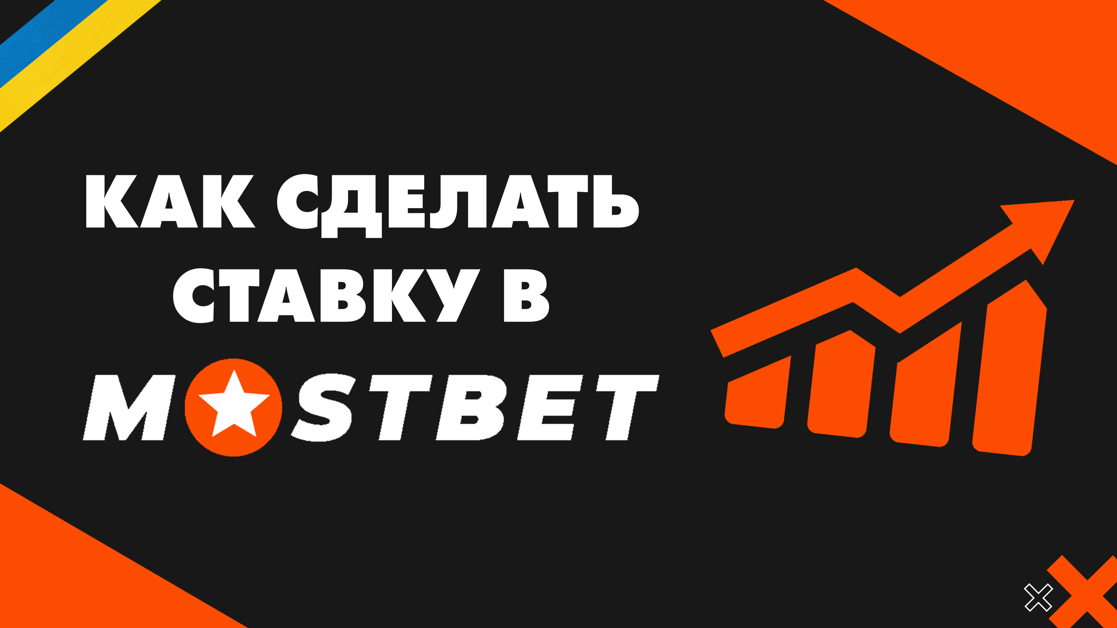 Mostbet mostbet 1j xyz