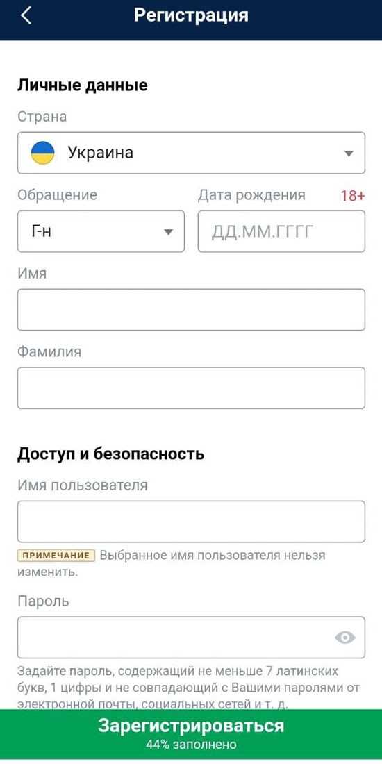Регистрация в «Марафонбет» через приложение
