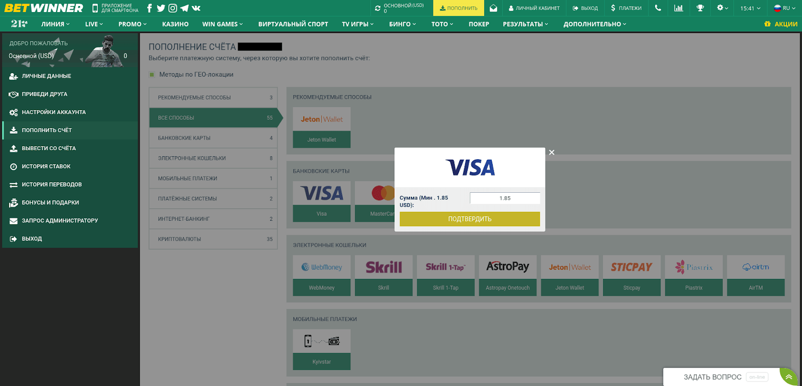 Пополнение счёта Betwinner банковской картой VISA, шаг первый