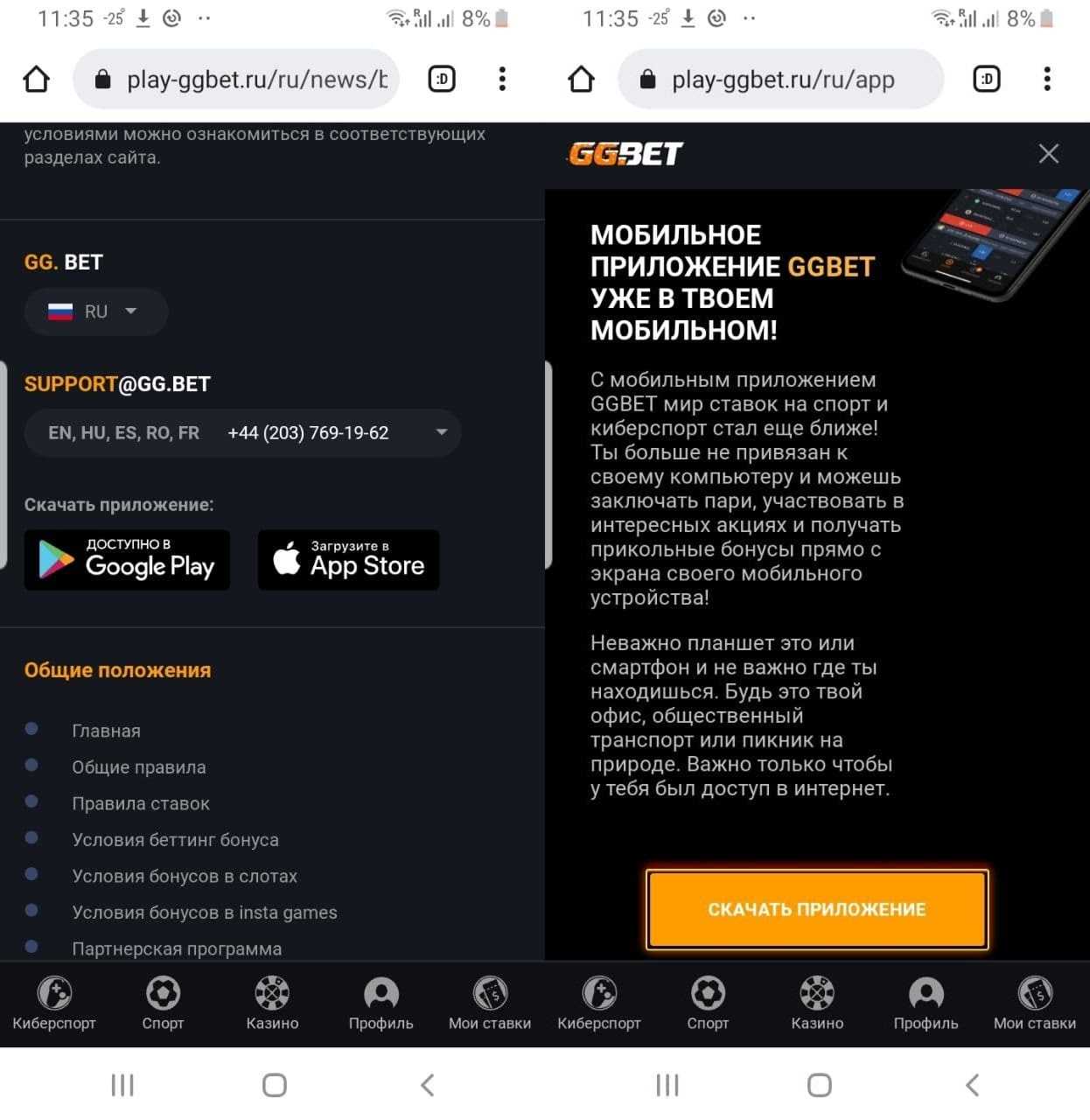 Загрузка мобильной программы с официального сайта GGBet