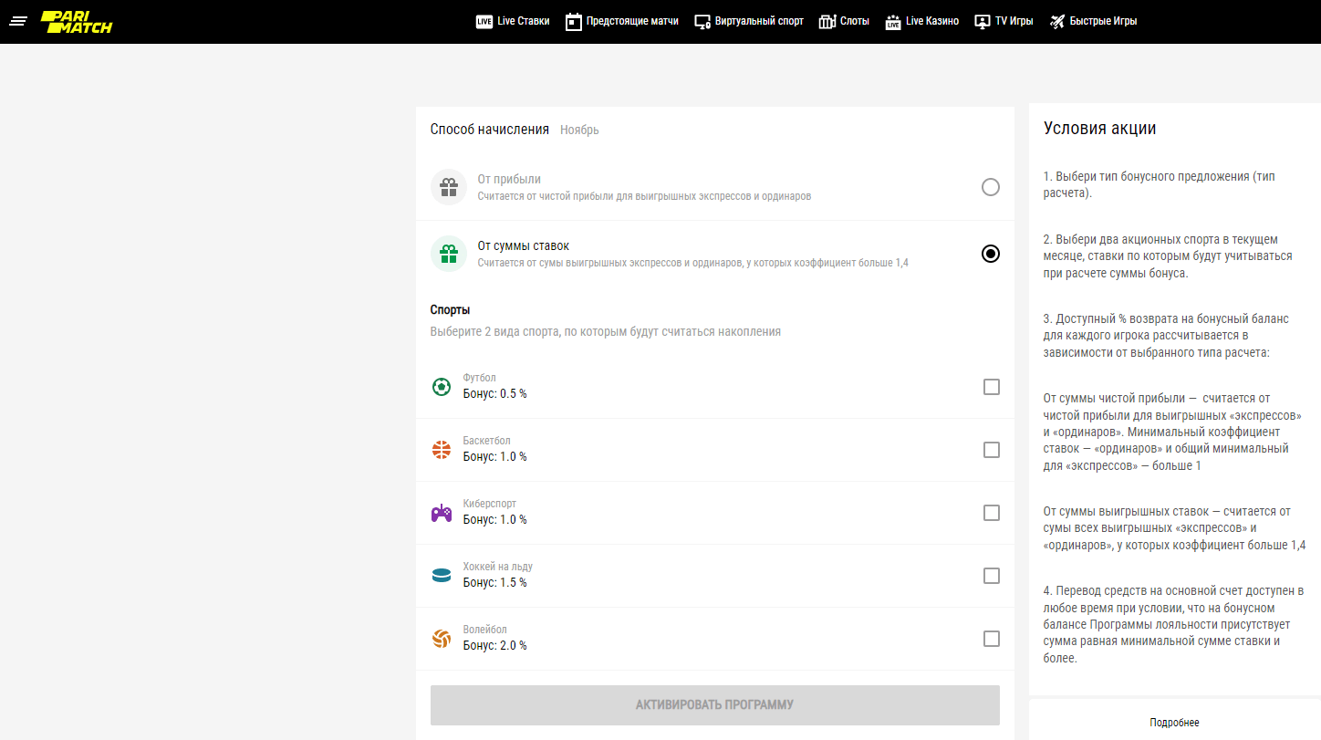 Новая программа лояльности Parimatch