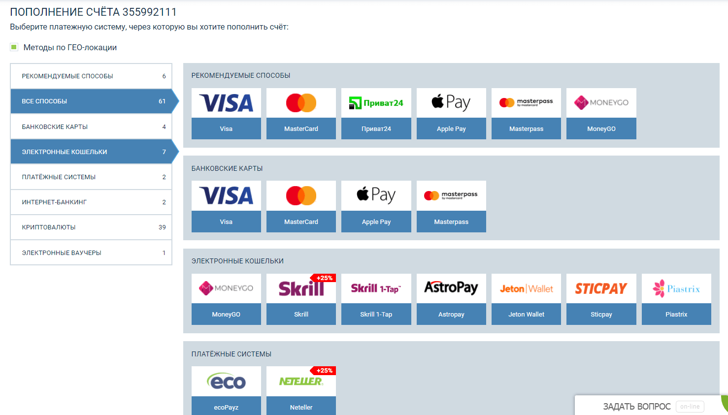 Часть доступных платежных систем для депозита в 1xBet
