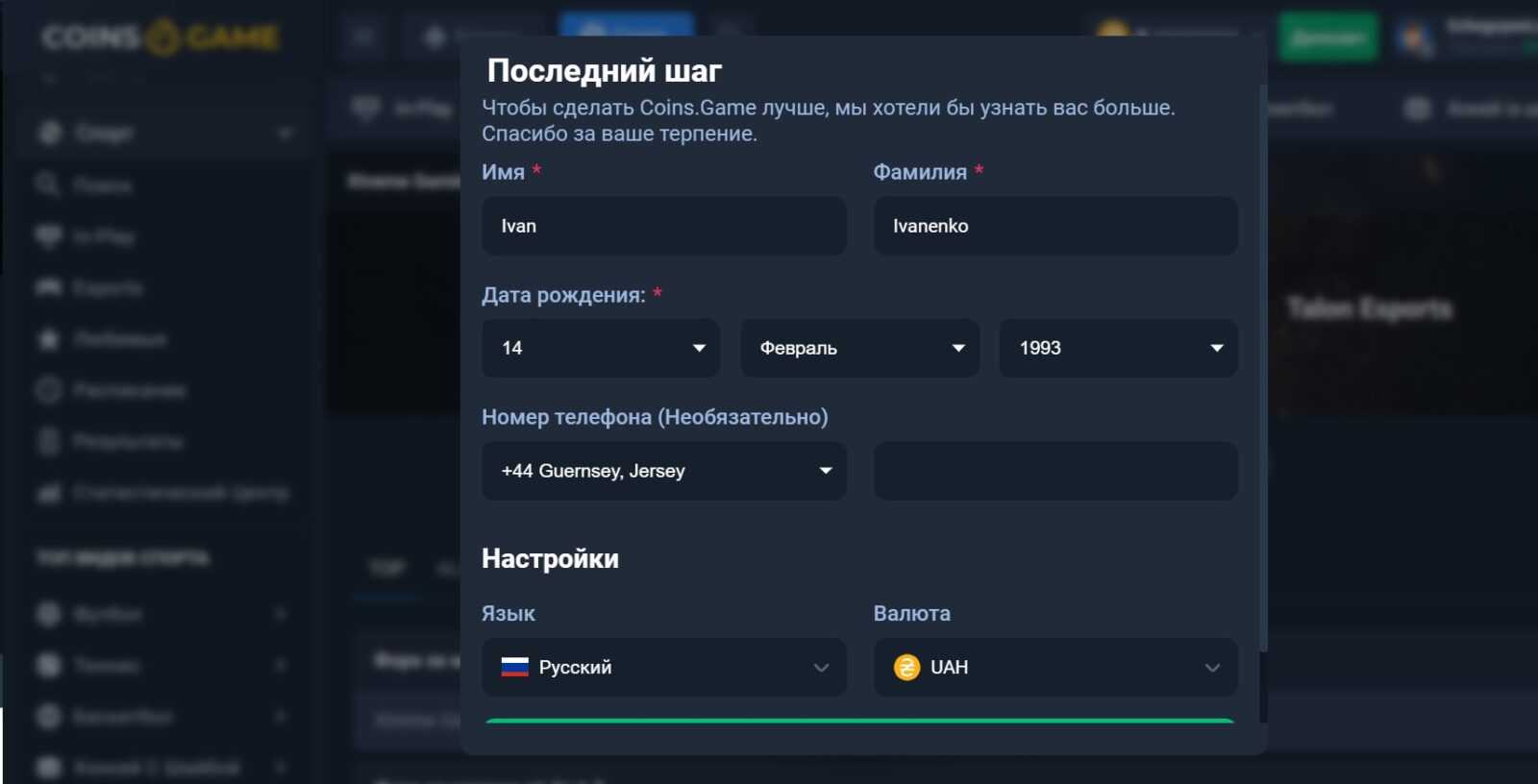 Coins Game регистрация